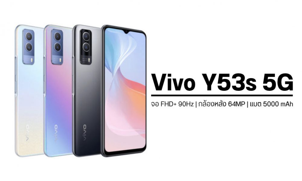 Vivo Y53s 5G